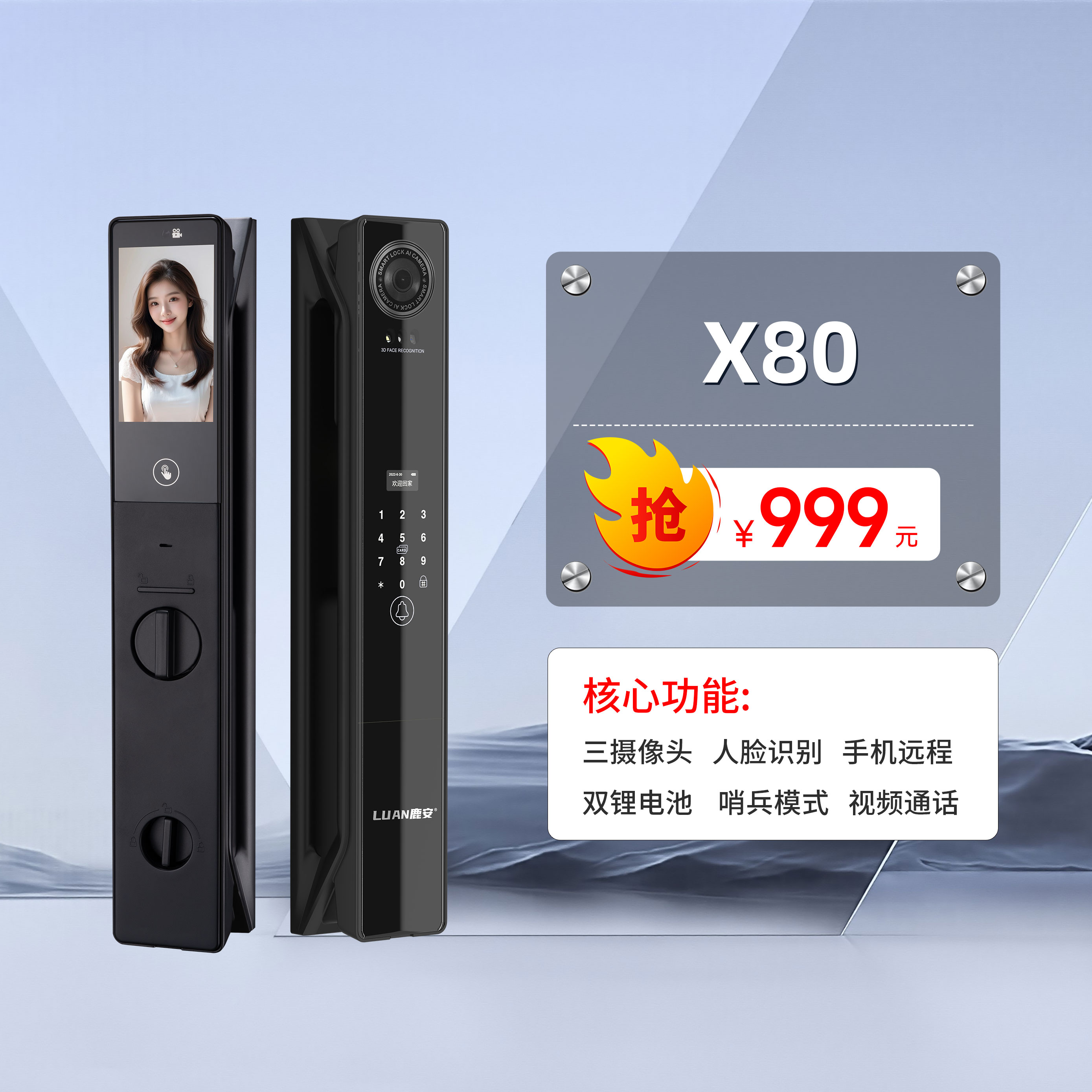 鹿安 X80 双色三电