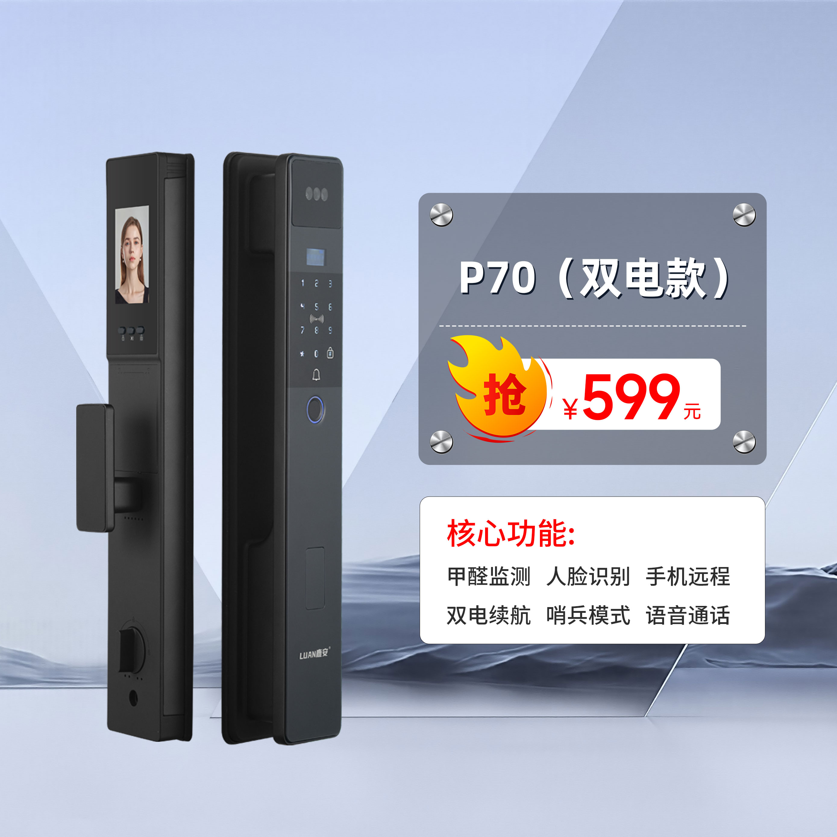 鹿安 P70 双电甲醛版本