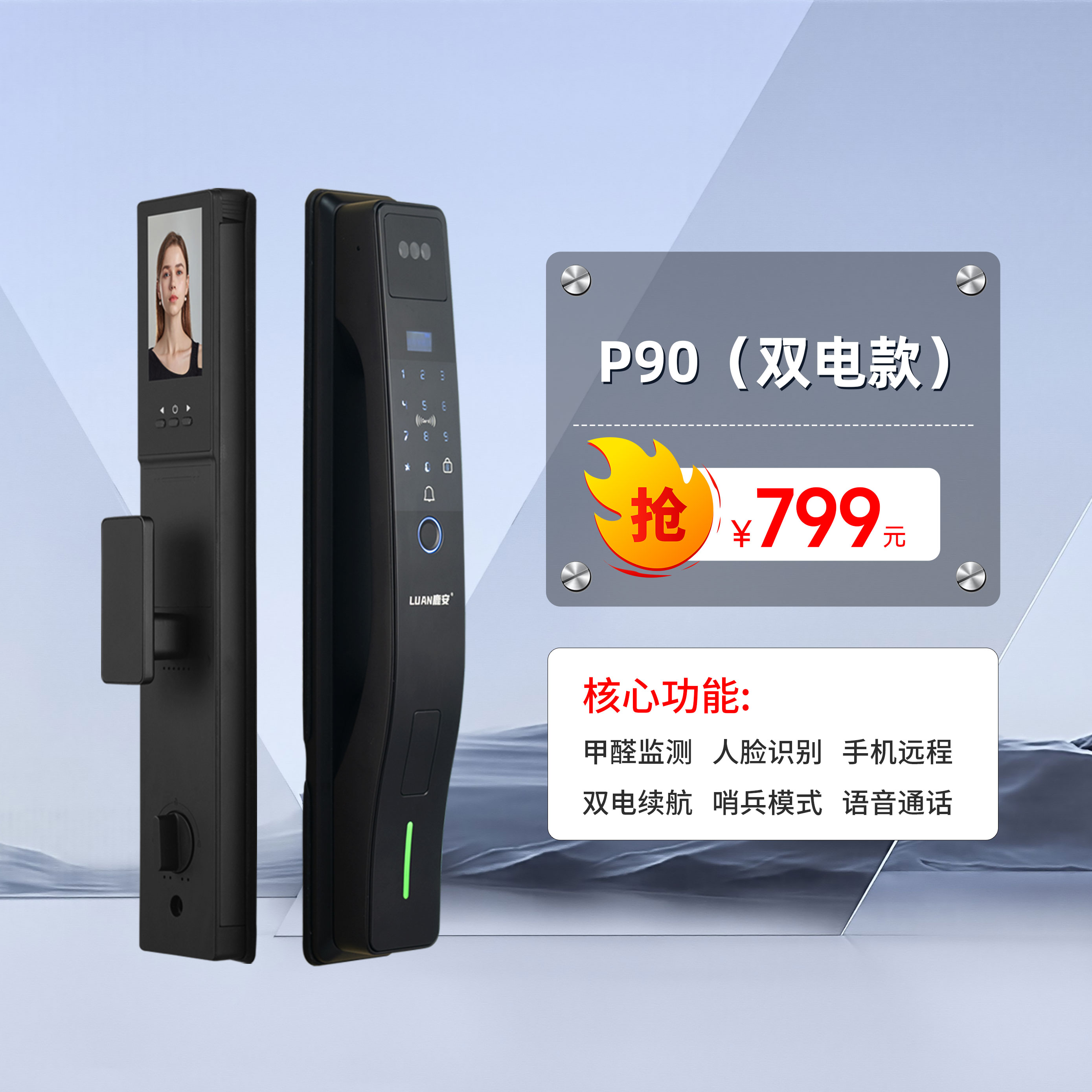 鹿安 P90 双电甲醛版本