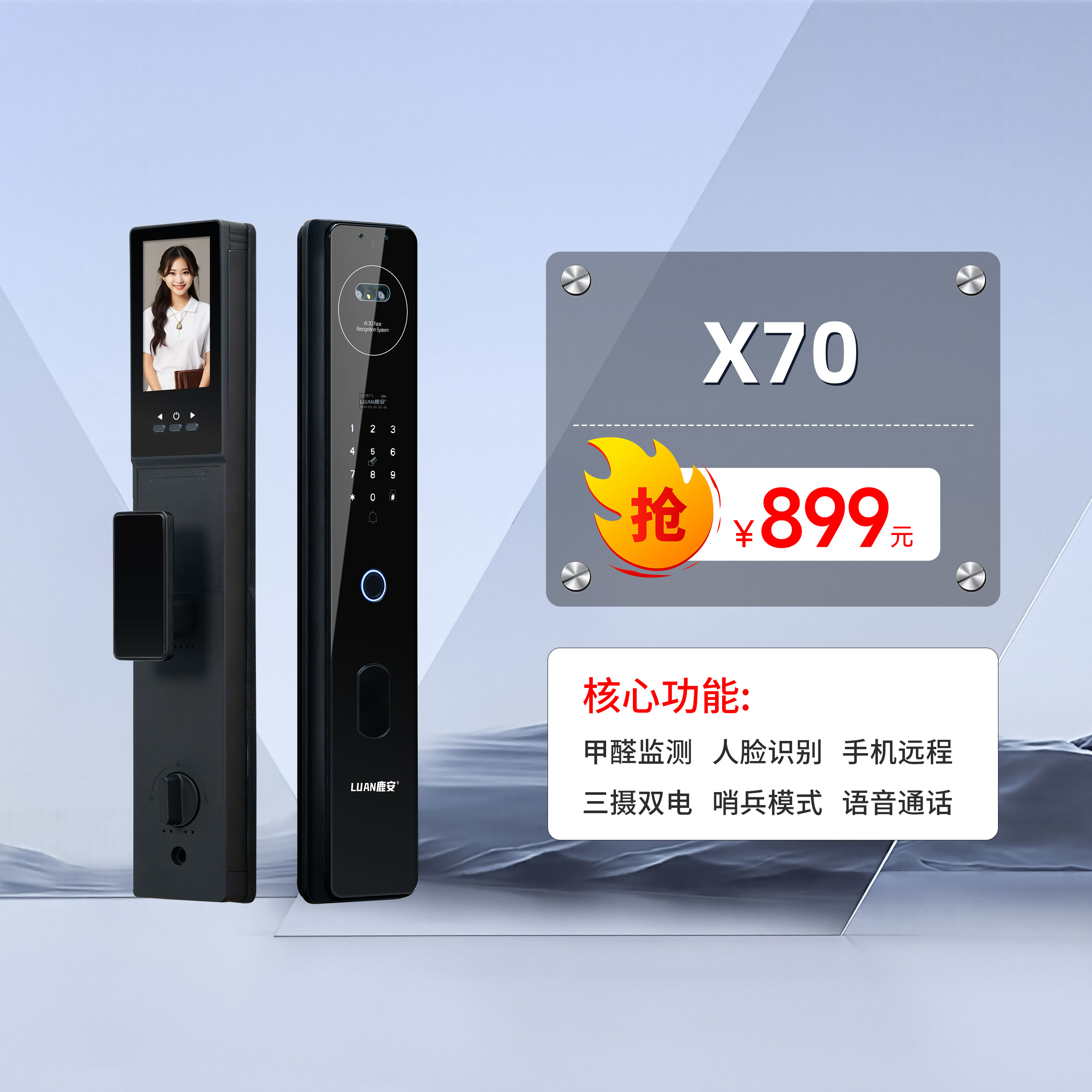 鹿安 X70 双电甲醛版本